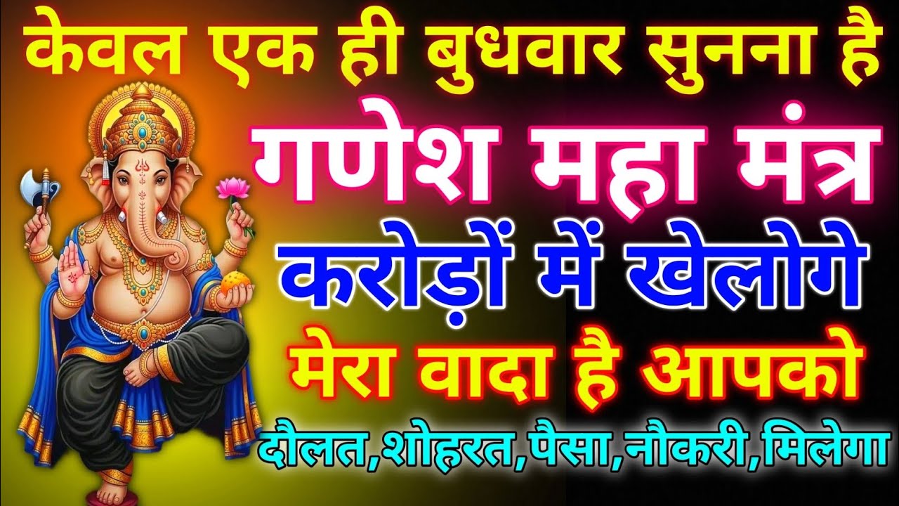 ब्रह्मांड का सबसे पहला गणेश गुप्त मंत्र 🕉️ ll आपने जीवन में एक बार जरूर सुने 🙏🏻 #गणेशमंत्र