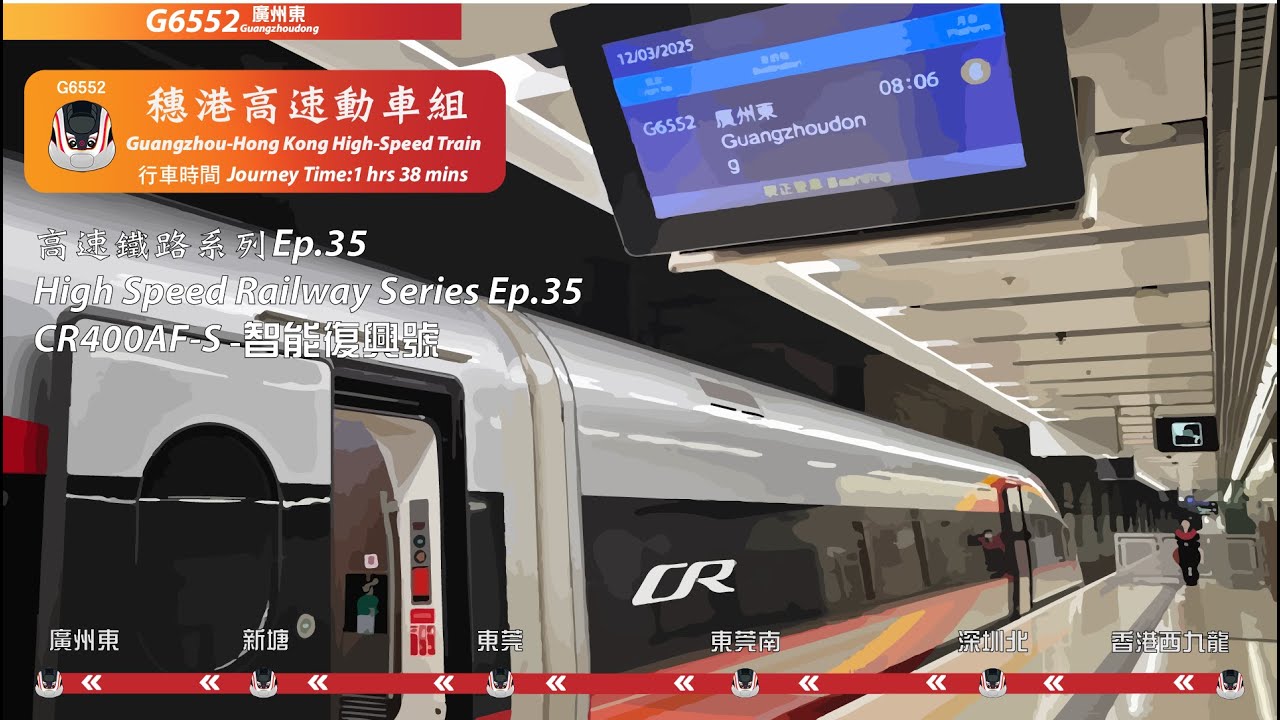 穗港高速動車組由西九龍往廣州東全程行車片段 | Full Journey on Guangzhou-H. K. HSR From W. Kowloon to Guangzhoudong