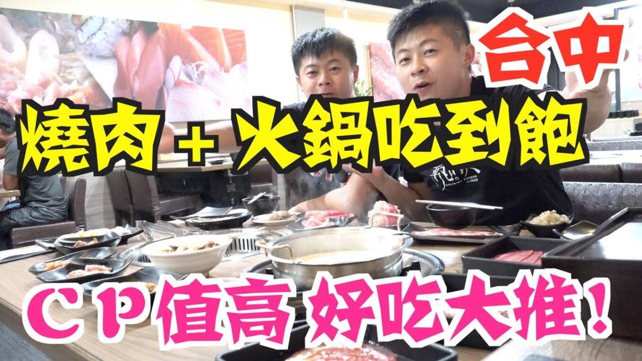 《台中深度美食Vlog》EP19 台中好吃大推的燒肉店｜CP值高燒肉火鍋吃到飽｜好吃大推｜香香燒肉【小鬼與神先】
