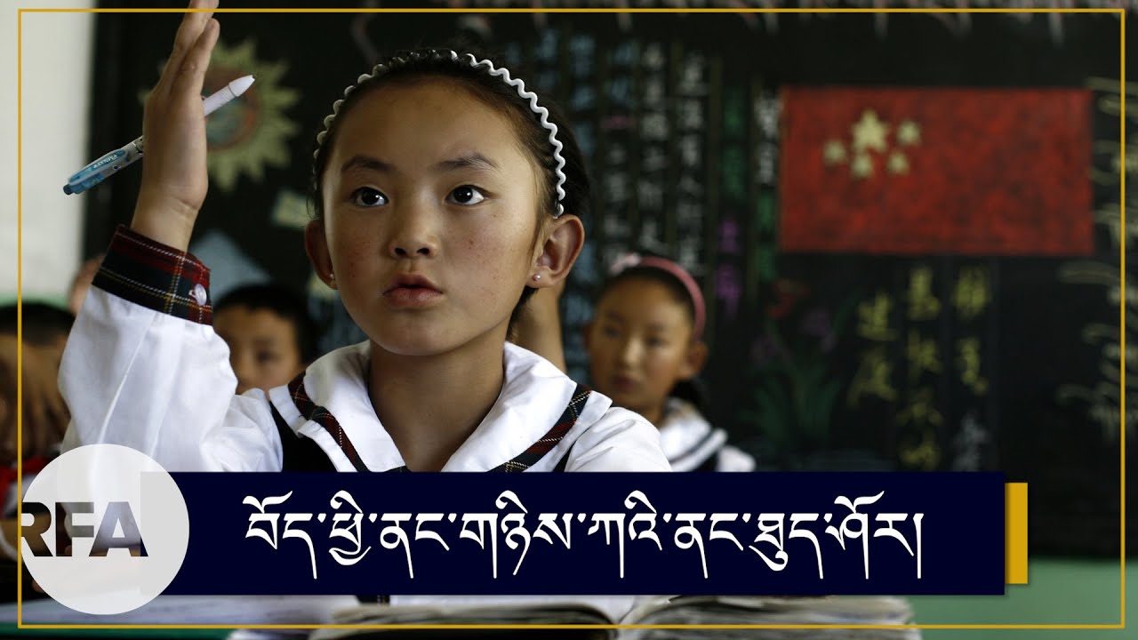 Chinese marginalization of Tibetan language signals a goal, warns analyst amid ground shiftsin Tibet
