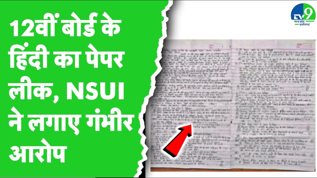 Chhattisgarh: CG Board 12th Hindi paper leaked, NSUI raises serious questions