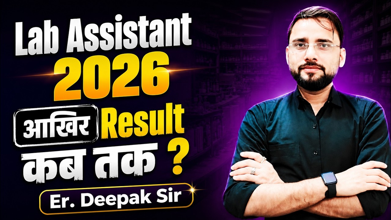 Lab Assistant 2026 Result Date | आखिर Result कब तक आएगा? | Er. Deepak Sir