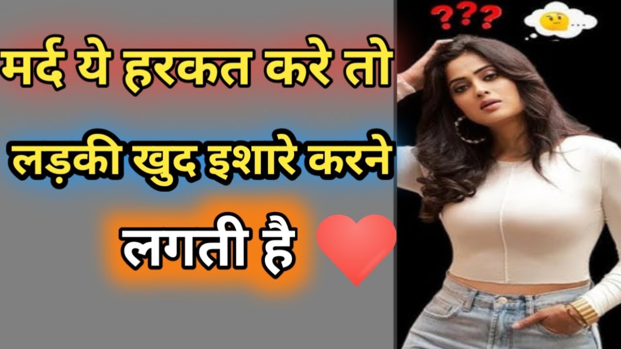 Mard Ye Harkat Kare To Ladki Khud Ishare Karne Lagti He 👩  #RealMard