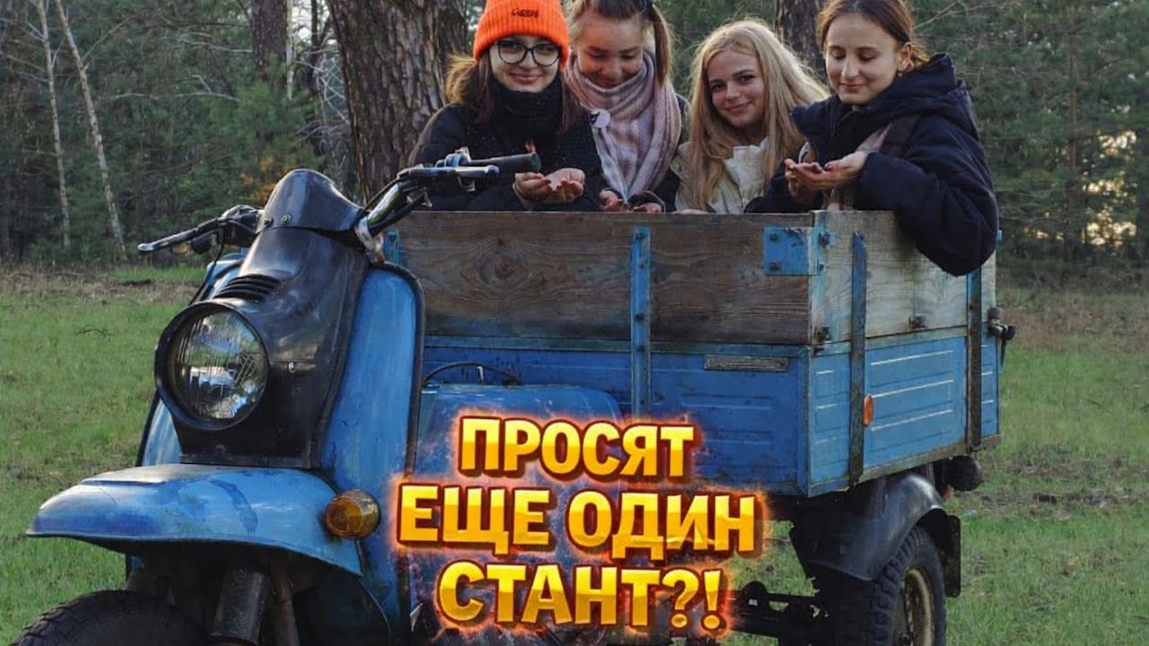 ПОЕЗДКА С ДЕВОЧКАМИ НА МУРАВЬЕ! и случайная встреча?!