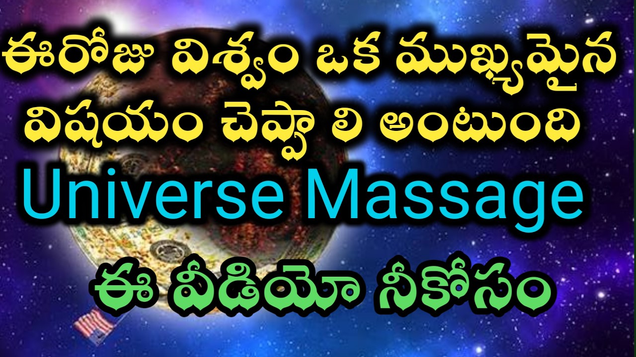 విశ్వం నీతో ఒక విషయం చెప్పాలనుకుంటుంది universe massage @Avosai-hg7ys