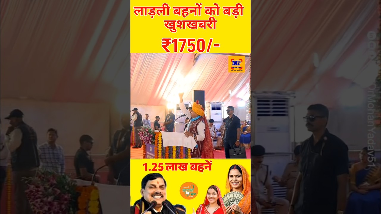 ladli behna yojana new update mp। लाडली बहना योजना 39वीं किस्त आज Live ट्रांसफर । Ladli behna