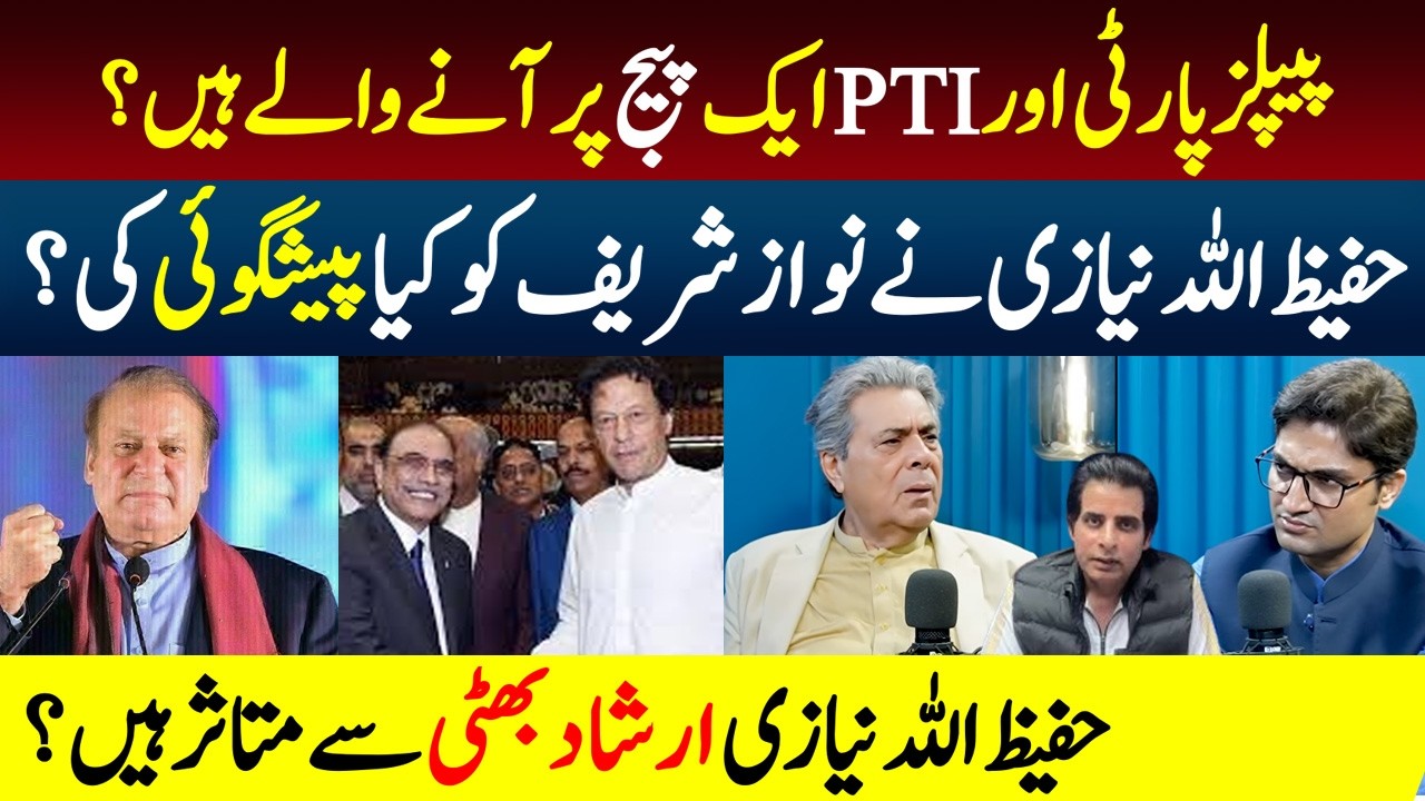 Future of Pakistan's Politics | PPP to Ally with PTI? | Prediction to Nawaz Sharif | Ajmal Jami