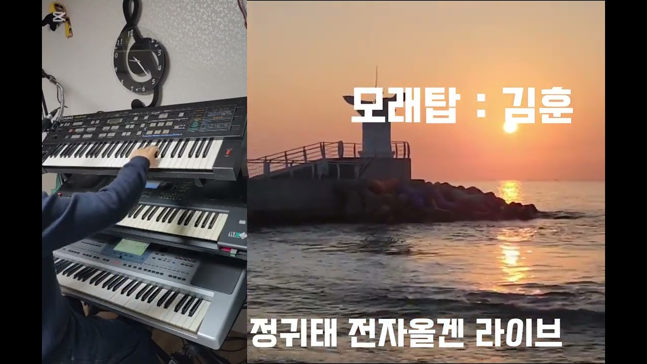 정귀태 (정민철) 전자올겐 연주 라이브