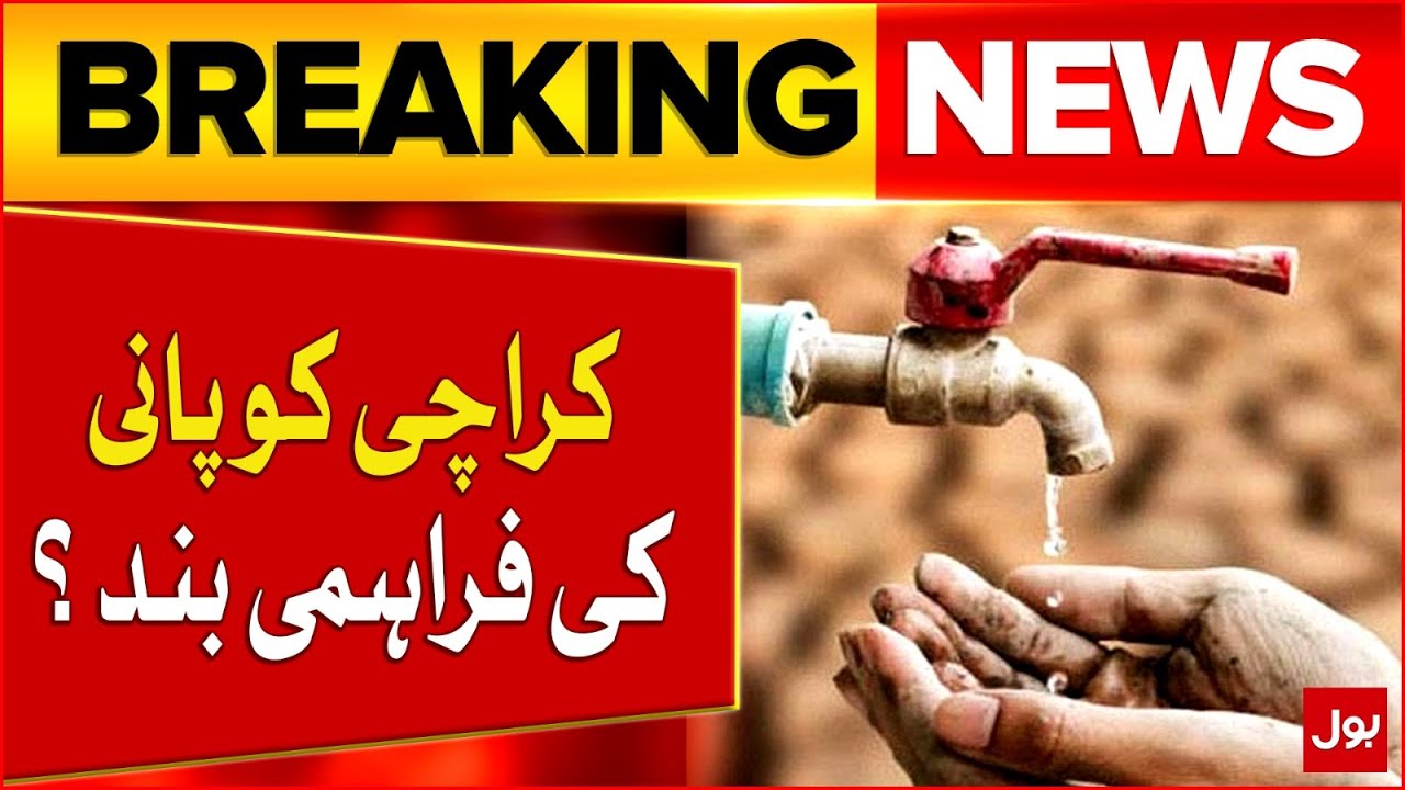 Water Supply To Karachi Stopped? | Karachi Latest Updates | Breaking News