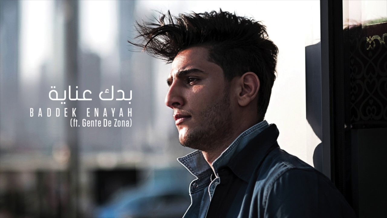 محمد عساف - بدك عنايه | (Mohammed Assaf - Baddek Enayah (feat. Gente De Zona)