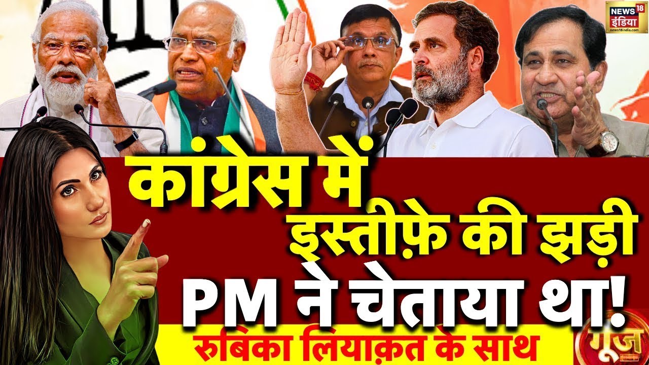 Goonj with Rubika Liyaquat : Rahul Gandhi | Congress Vs BJP | Shakeel Ahmad | Pm Modi | Kharge