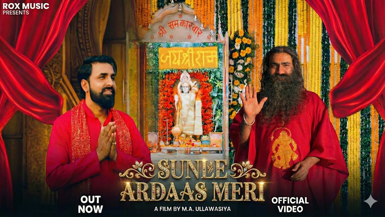 Sunle Ardaas Meri || जोहड़ वाले दास तेरा | Gabbi Gujjar , M.A.Ullawasiya, Bala ji Bhajan 2025