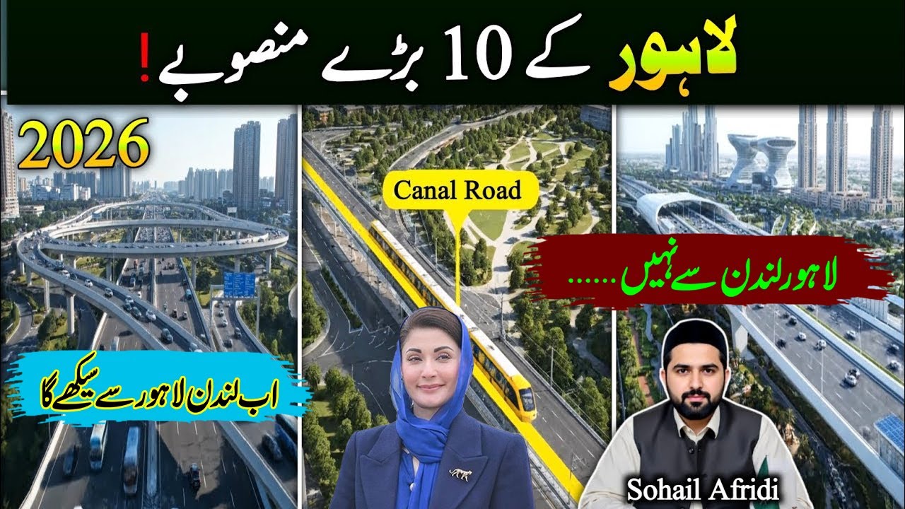 Lahore vs London? These 10 Projects Put Lahore on the Global Map | 94 News