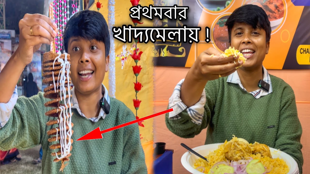 মটন বিরিয়ানি,কাবাব,মটন রোল,গন্ধরাজ মোমো সাথে লঙ্কার চা😱খাদ্যমেলায় গেলাম প্রথমবার🔥Bong Insane