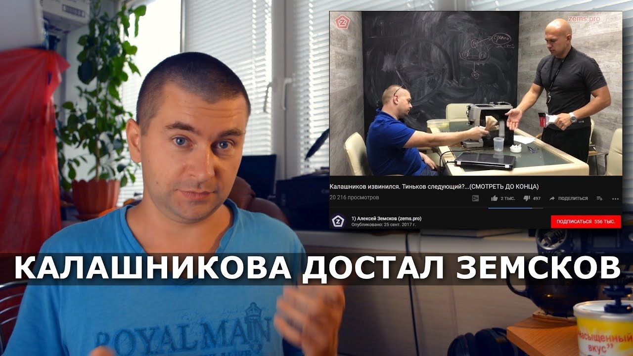 Кирилла Калашникова достал Алексей Земсков. Калашников извинился перед блогерами. ХАЙПОЖОР 22