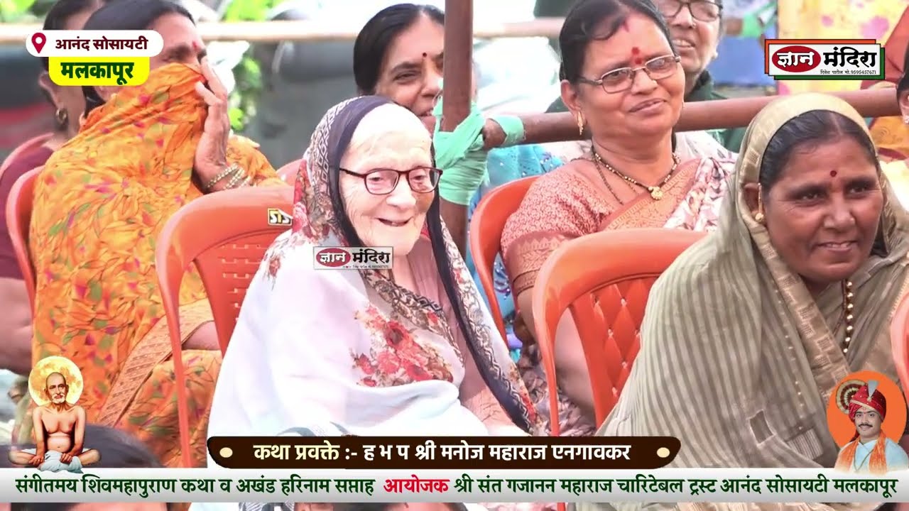 शिव महापुराण कथा मलकापूर आनंद सोसायटी ह भ प श्री मनोज महाराज राजपूत 