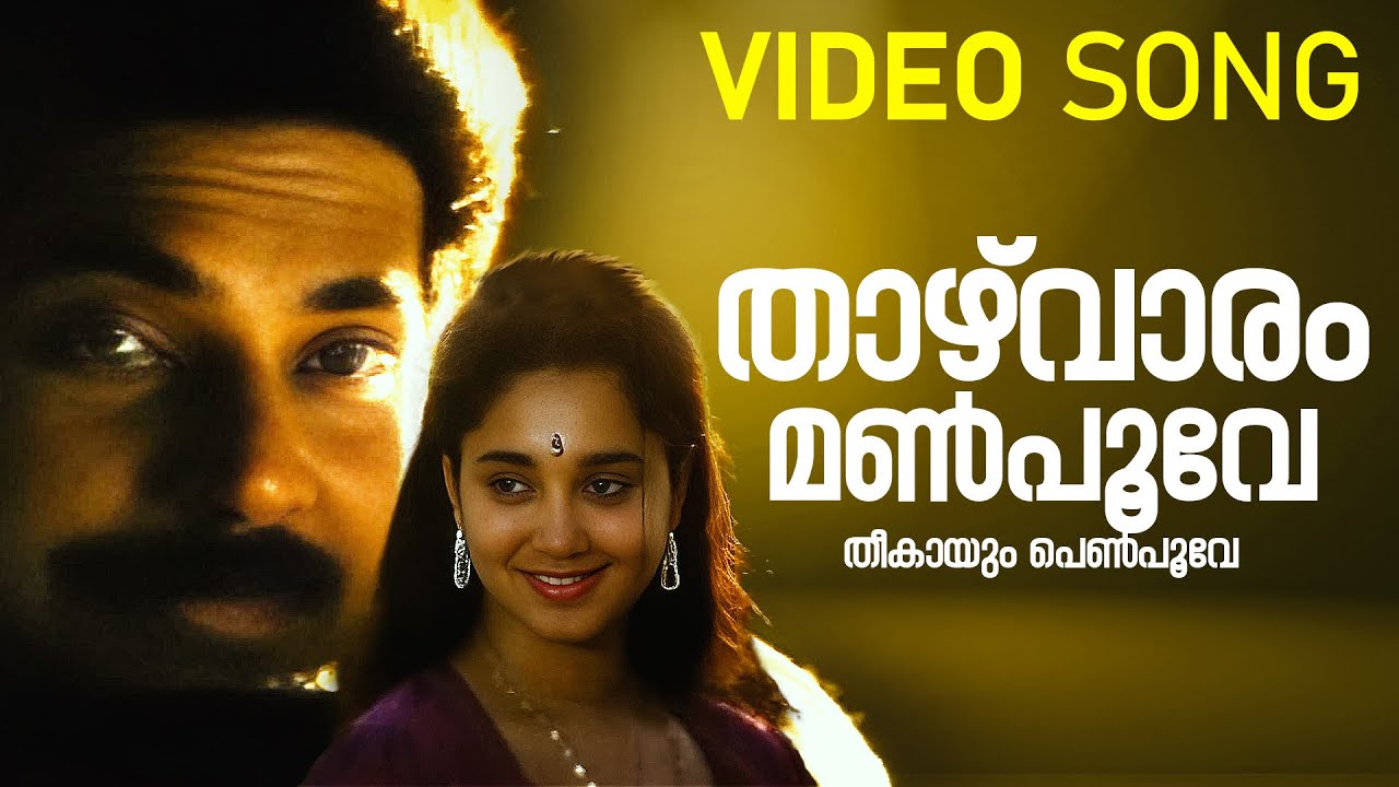 Thazhvaram Manpoove Video Song | Jackpot | Mammootty | Aishwarya| KJ Yesudas| KS Chithra | Ilayaraja