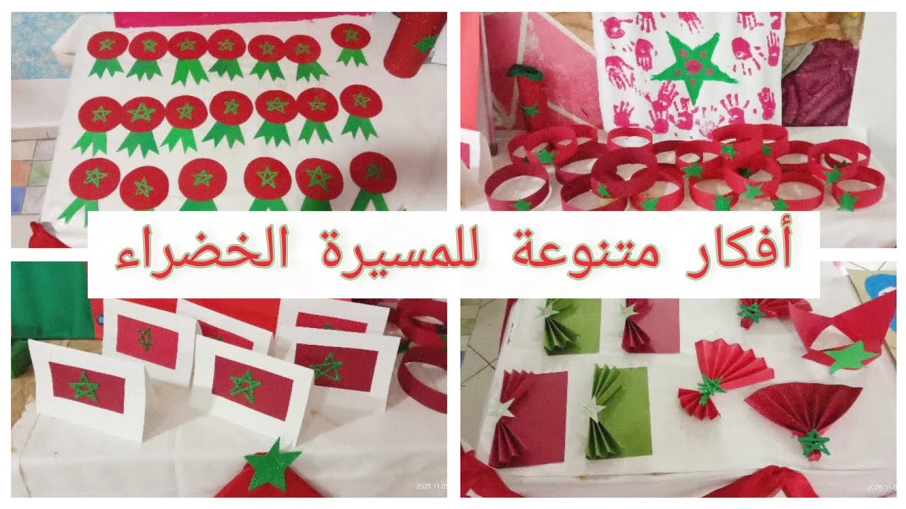اعمال يدوية بمناسبة المسيرة الخضراء 🇲🇦🕊️🌹