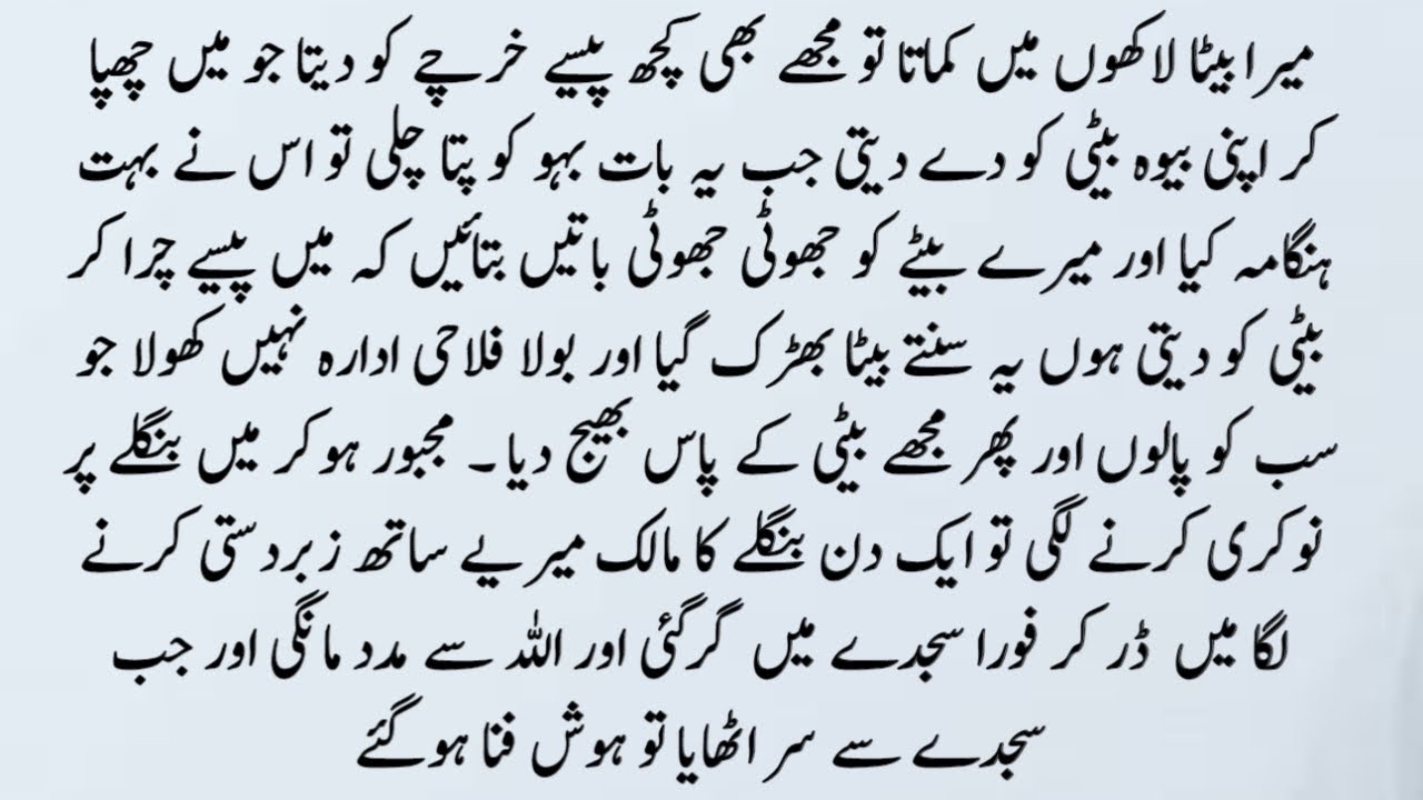 An Emotional Heart Touching Story || Islamic Moral Story | Sachi Kahani || Sabak Amoz Urdu Kahani