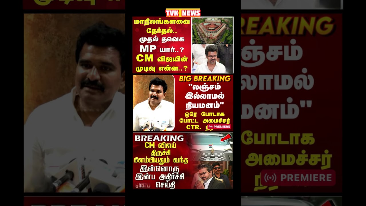 TVK Thalapathy vijay anna || #tvk#dmk#admk#congress#bjp#breakingnews#news#thalapathy#vijay