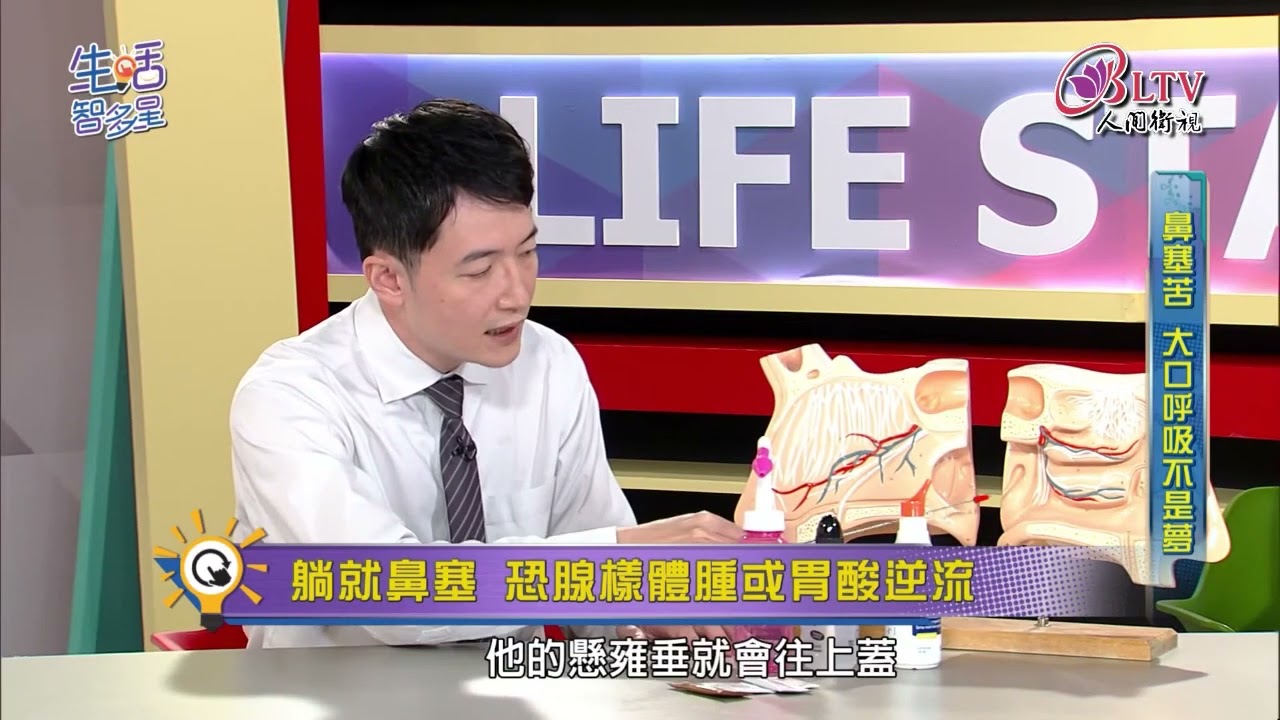 為什麼一躺下就鼻塞？醫師解析睡覺鼻塞的真正原因｜生活智多星837集｜張耕閤耳鼻喉專科