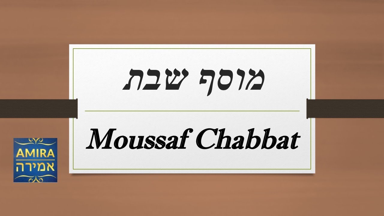 Moussaf Chabbat מוסף שבת