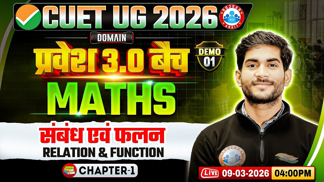 CUET 2026 Maths Relations and Functions | संबंध एवं फलन | Demo 1 | CUET UG 2026 | प्रवेश 3.0 Batch