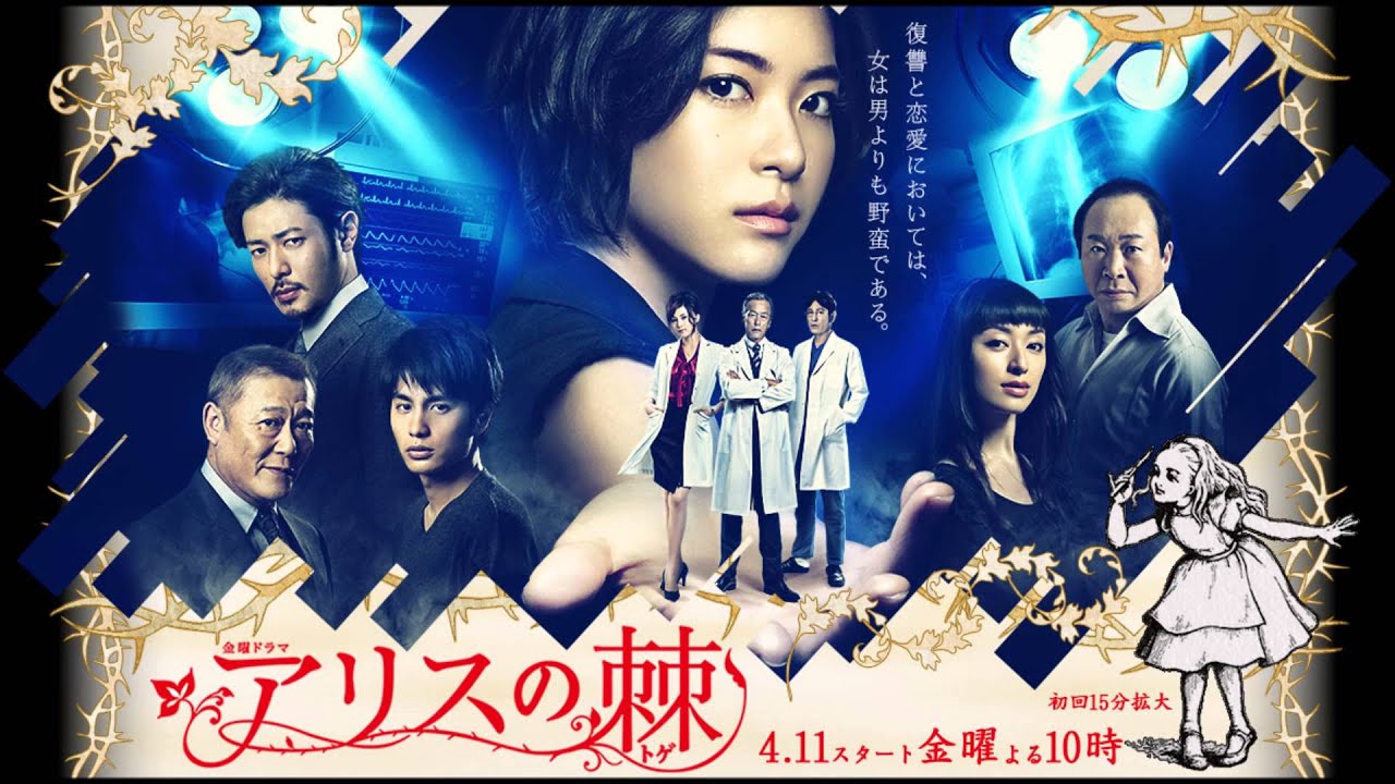 [AnT OST] Alice's Thorn + Clever Hospital