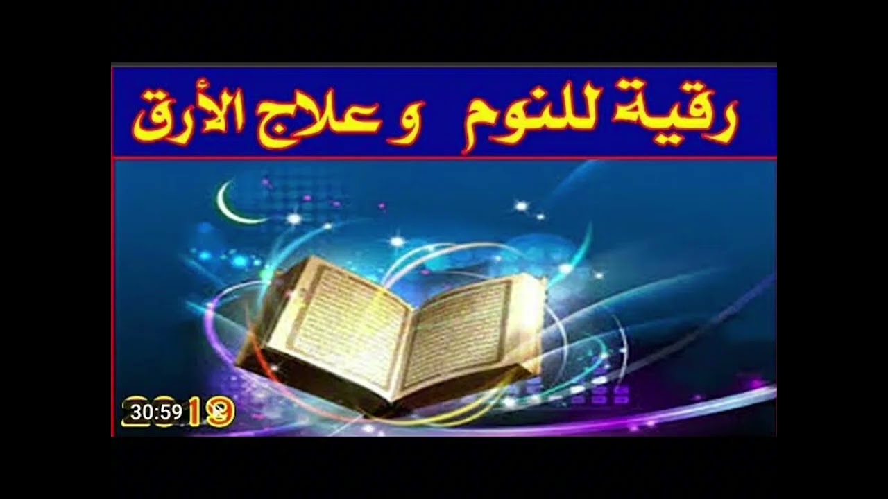 Arokya Char3eya//الرقية الشرعية