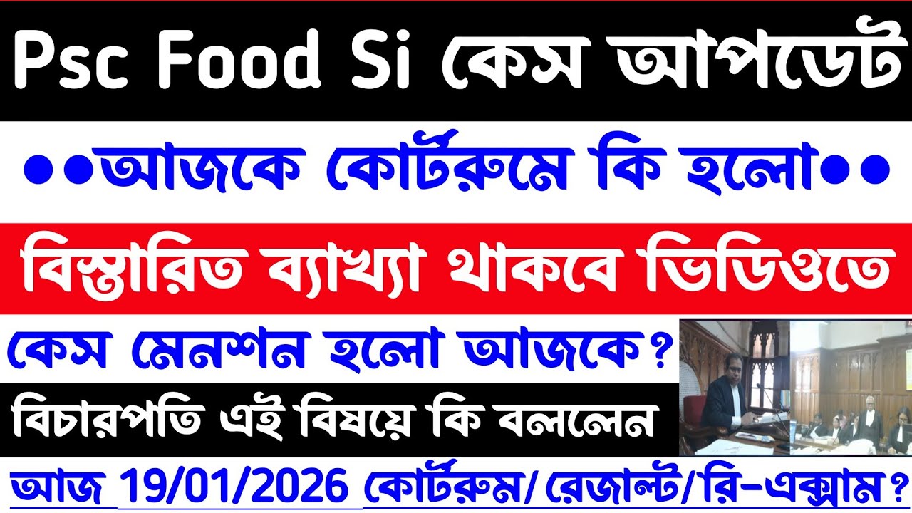 Psc📍Food Si কেস আপডেট[আজ কেস মেনশন হলো?]কোর্টরুমে কি হলো?ব্যাখ্যা ভিডিওতে[Psc food si case update]