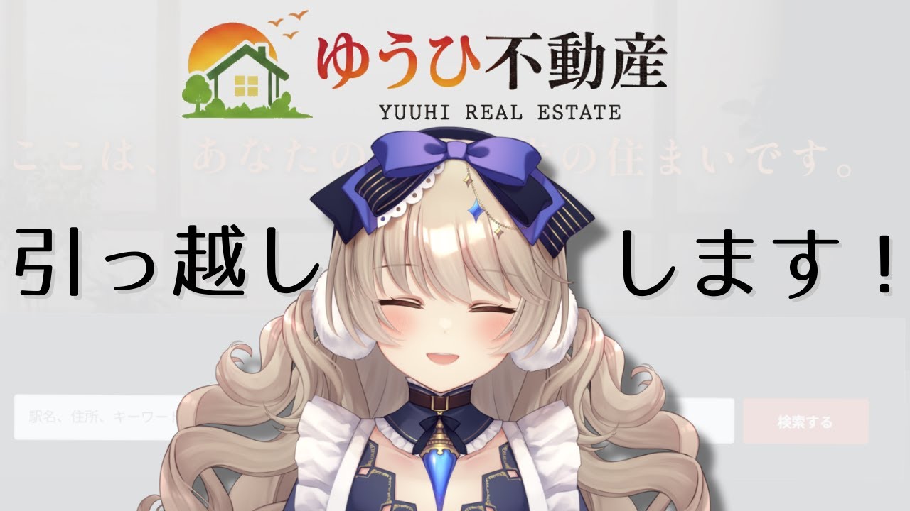 物件探しで素敵な所がみつかりました！！「ゆうひ不動産」