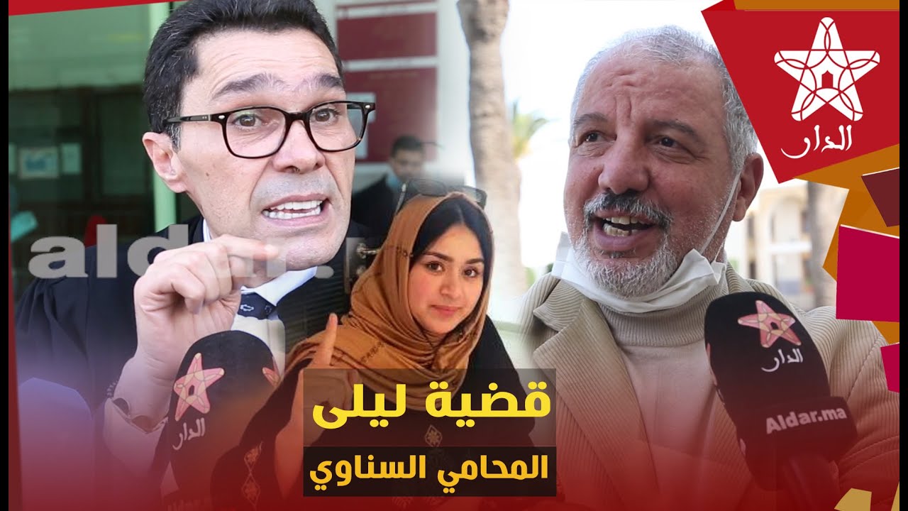 المحامي السناوي: وصل السيل الزبى عيينا وباركة من كثرة التأجيلات في ملف ليلى
