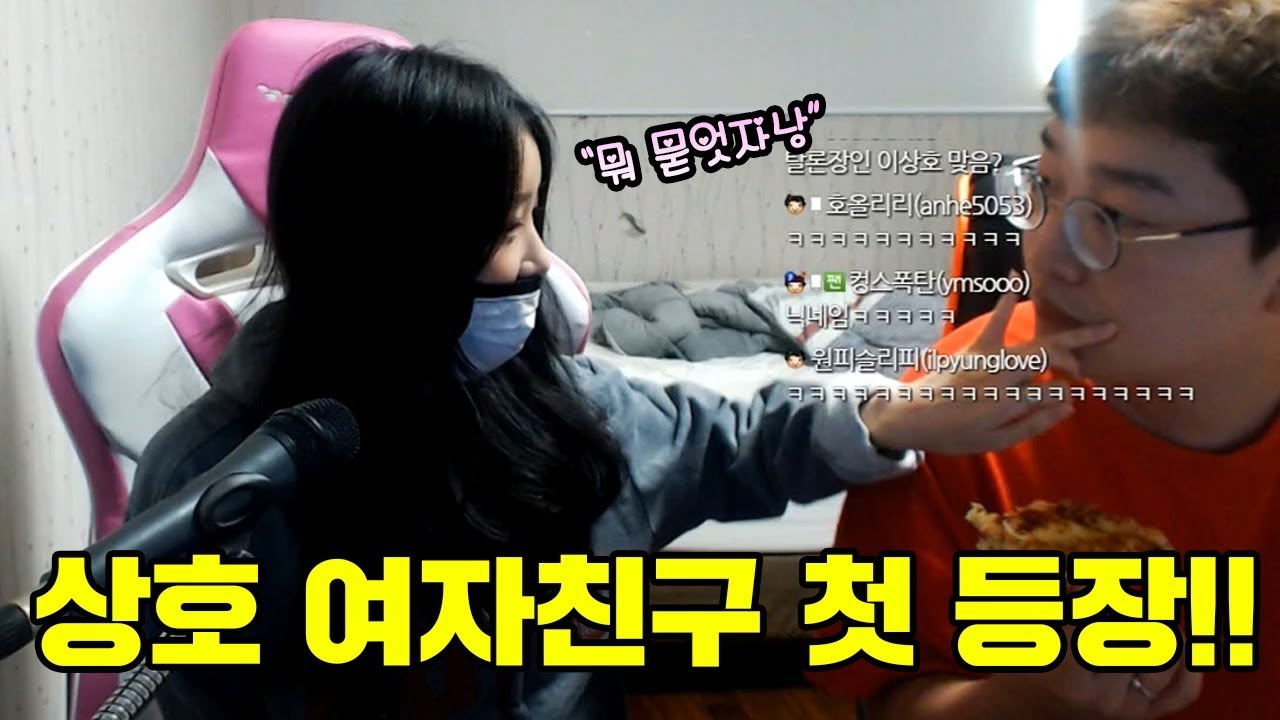 [이상호] 상호 여친 첫 공개!!! 너무 달달한 커플♥ 야수와 미녀, League of Legends