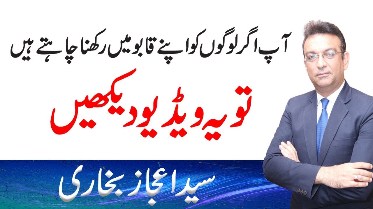 Controling People | Syed Ejaz Bukhari