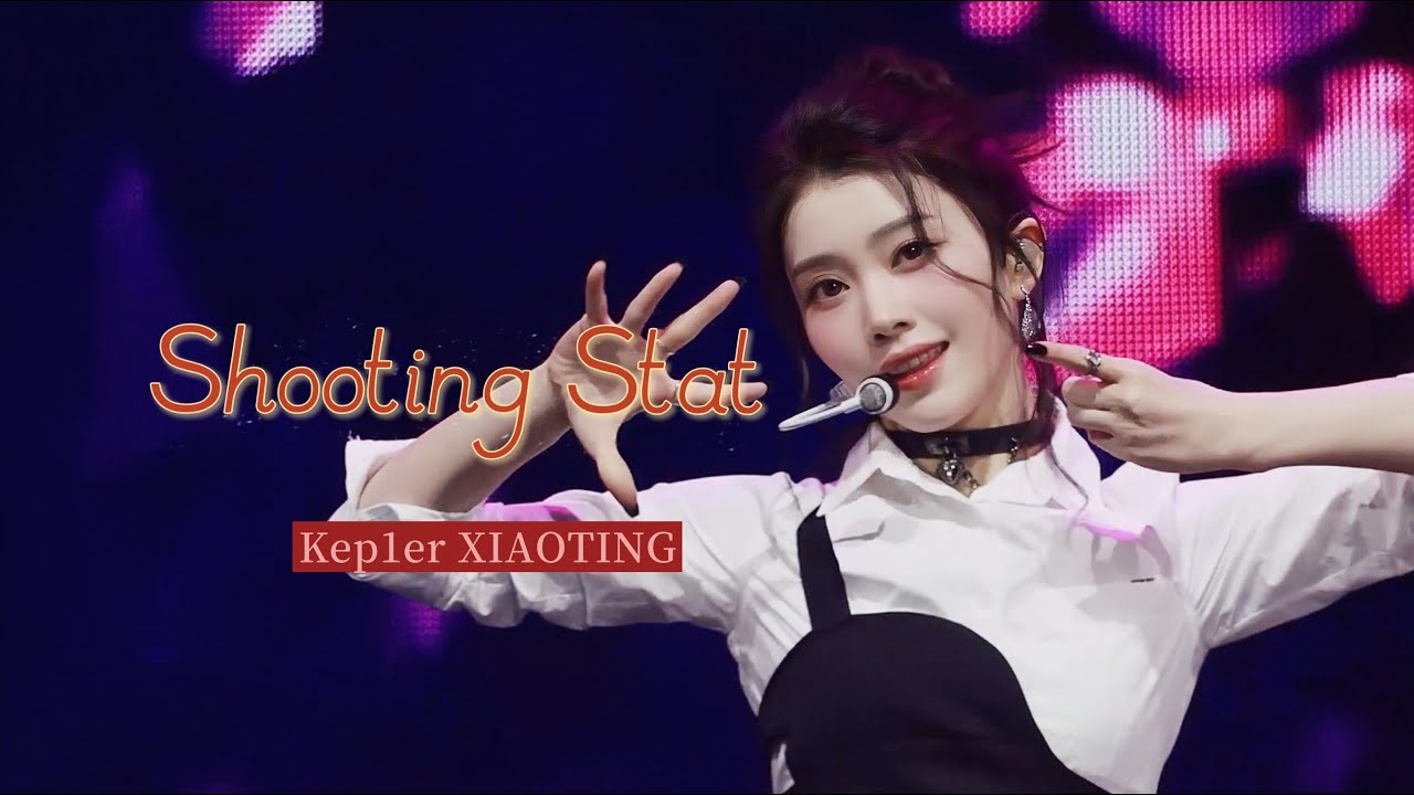 250118 Kep1er 케플러 샤오팅(沈小婷 SHEN XIAOTING) Shooting Star 4K 직캠 by T1ng