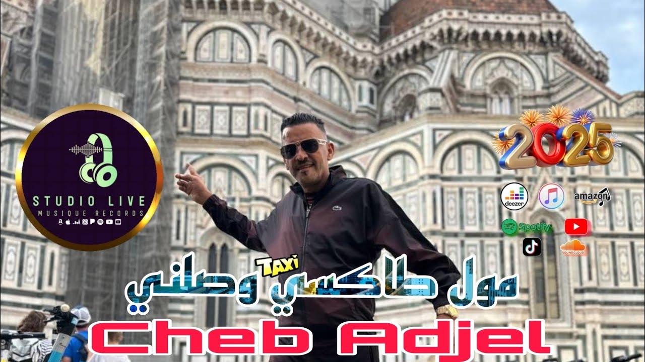 Cheb Adjel Exclusive Live Audio 2025 [ مول طاكسي وصلني ] Ft Habibou #objectif10_j'aime