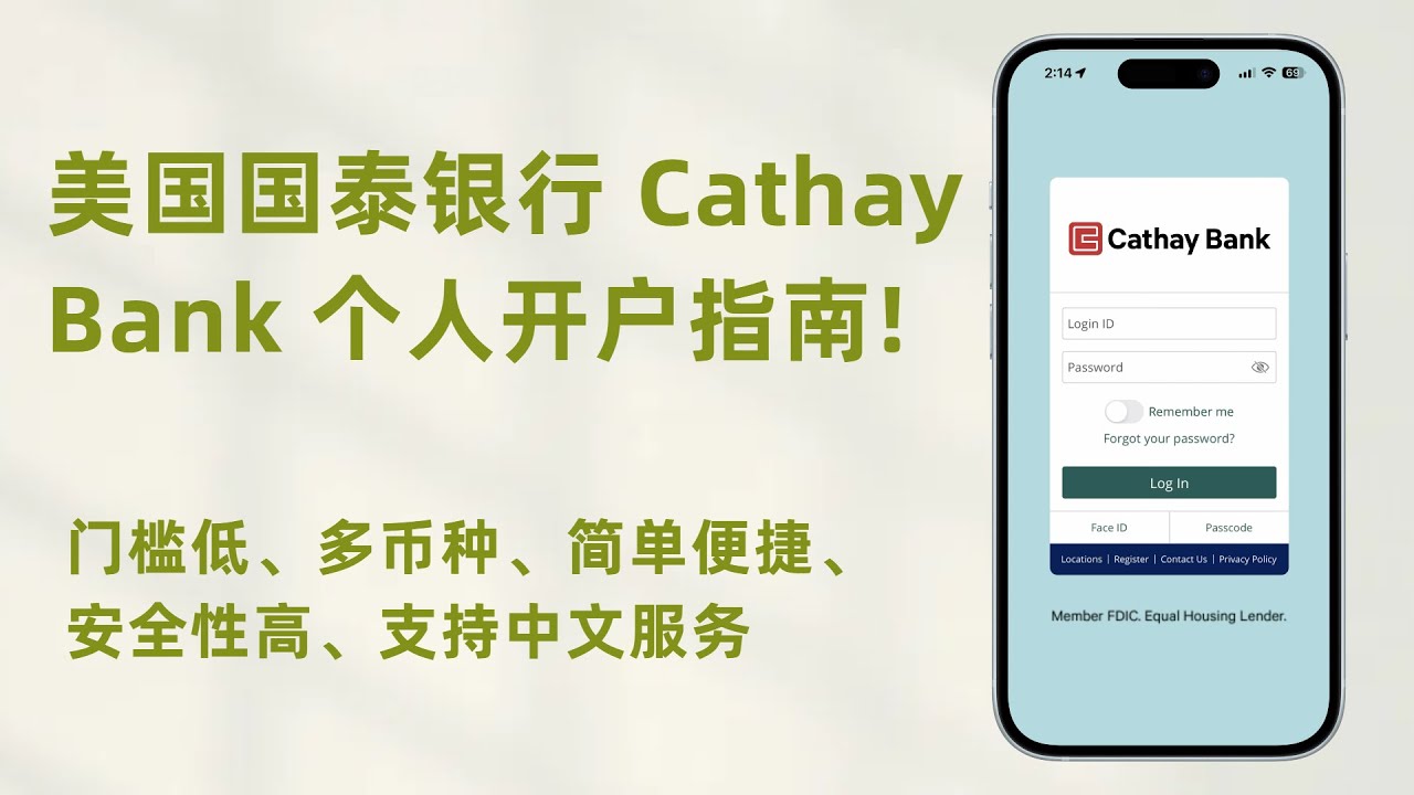 美国银行 | 美国国泰银行 Cathay Bank 个人开户指南！#美国银行  #银行  #投資  #国泰银行