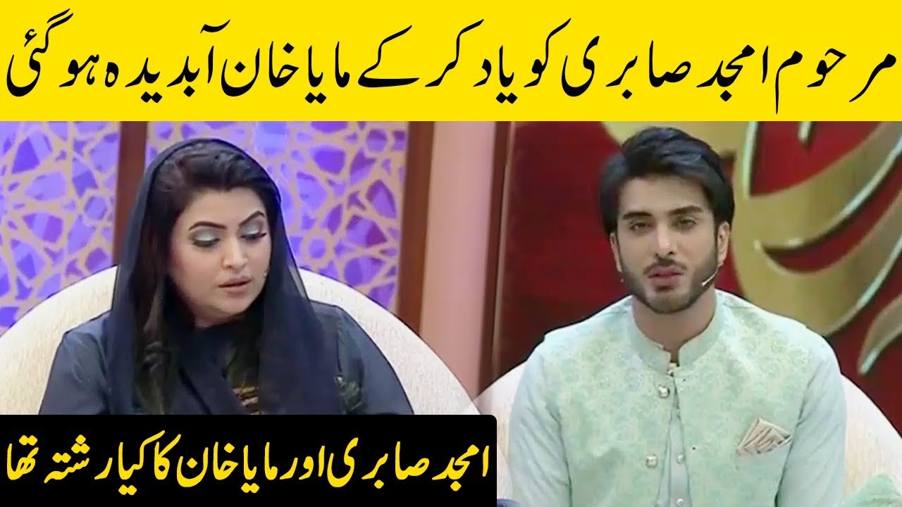 Amjad Sabri Aur Maya Khan Ka Kya Rishta Tha | Maya Khan Live Interview with Imran Abbas | Express TV