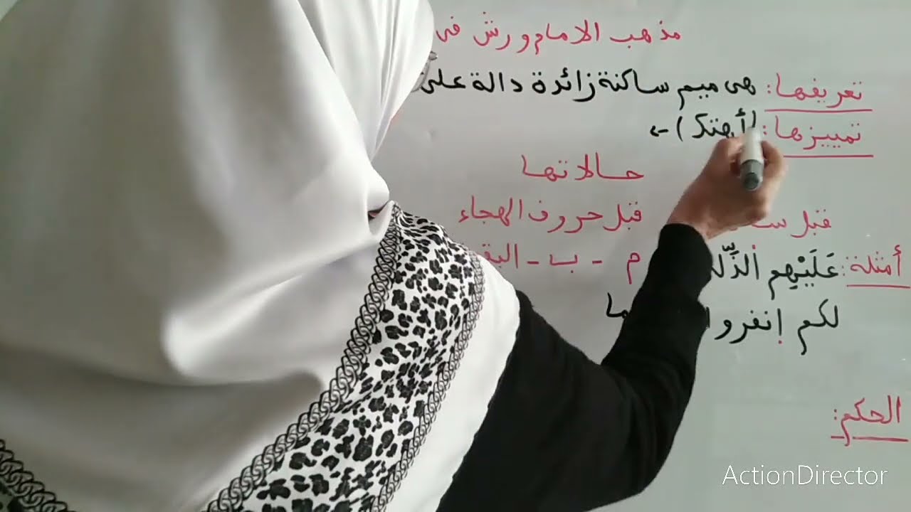 تبسيط درس ميم الجمع للإمام ورش تعريفها،تمييزها،حالاتها،حكم لكل حالة مع الأمثلة