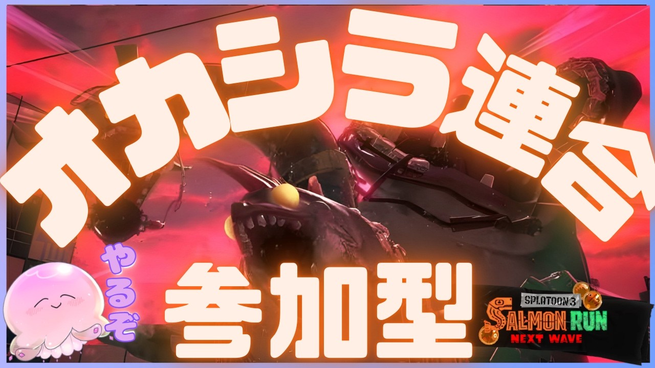 【誰でも参加OK】クマフェス！オカシラ連合倒したい～！