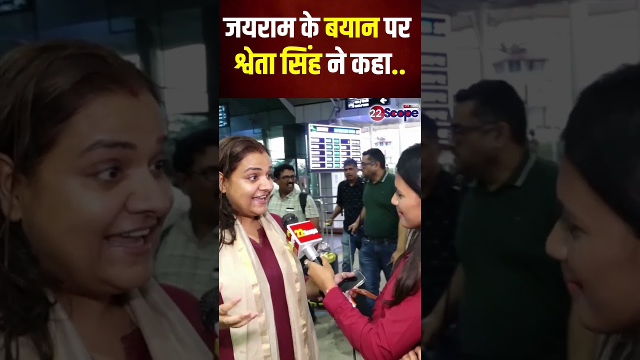 जयराम के बयान पर श्वेता सिंह ने कहा... #shorts #videogames #22scope #jharkhandnews #jairammahto