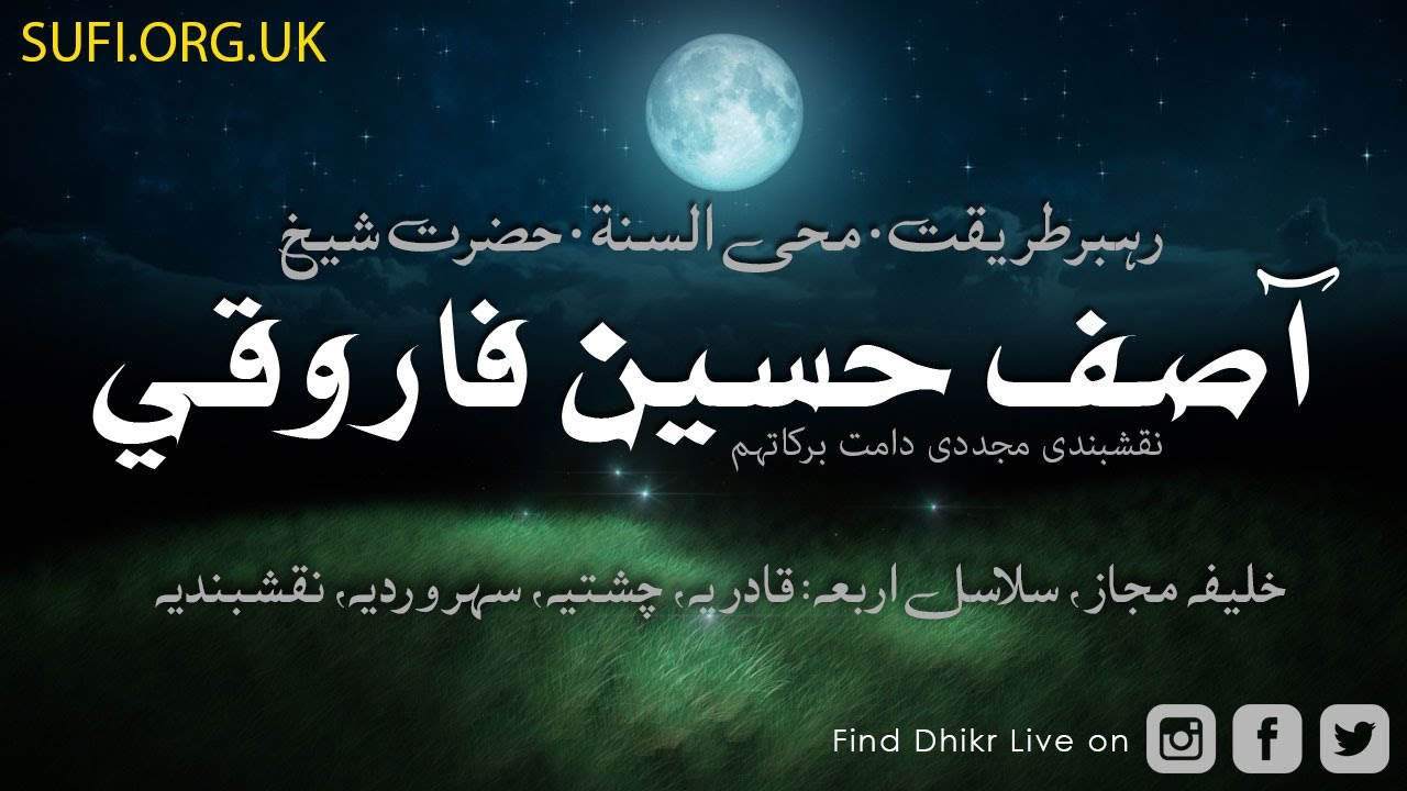 کلپس شکر گزار کیسے بنیں؟ - حضرت شیخ آصف حسین فاروقی نقشبندی یوکے