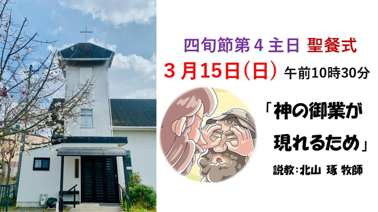 四旬節第４主日礼拝