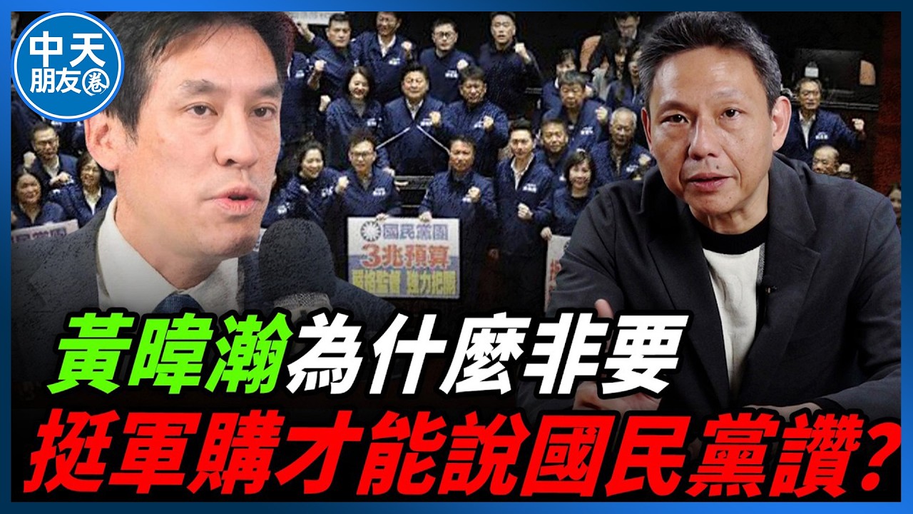 【中天朋友圈｜哏傳媒】誰愛台灣我就愛誰？謝寒冰打臉黃暐瀚！直言挺綠不丟人？【謝寒冰｜有哏來爆】 20260326 ‪@中天電視CtiTv  ‪@funseeTW