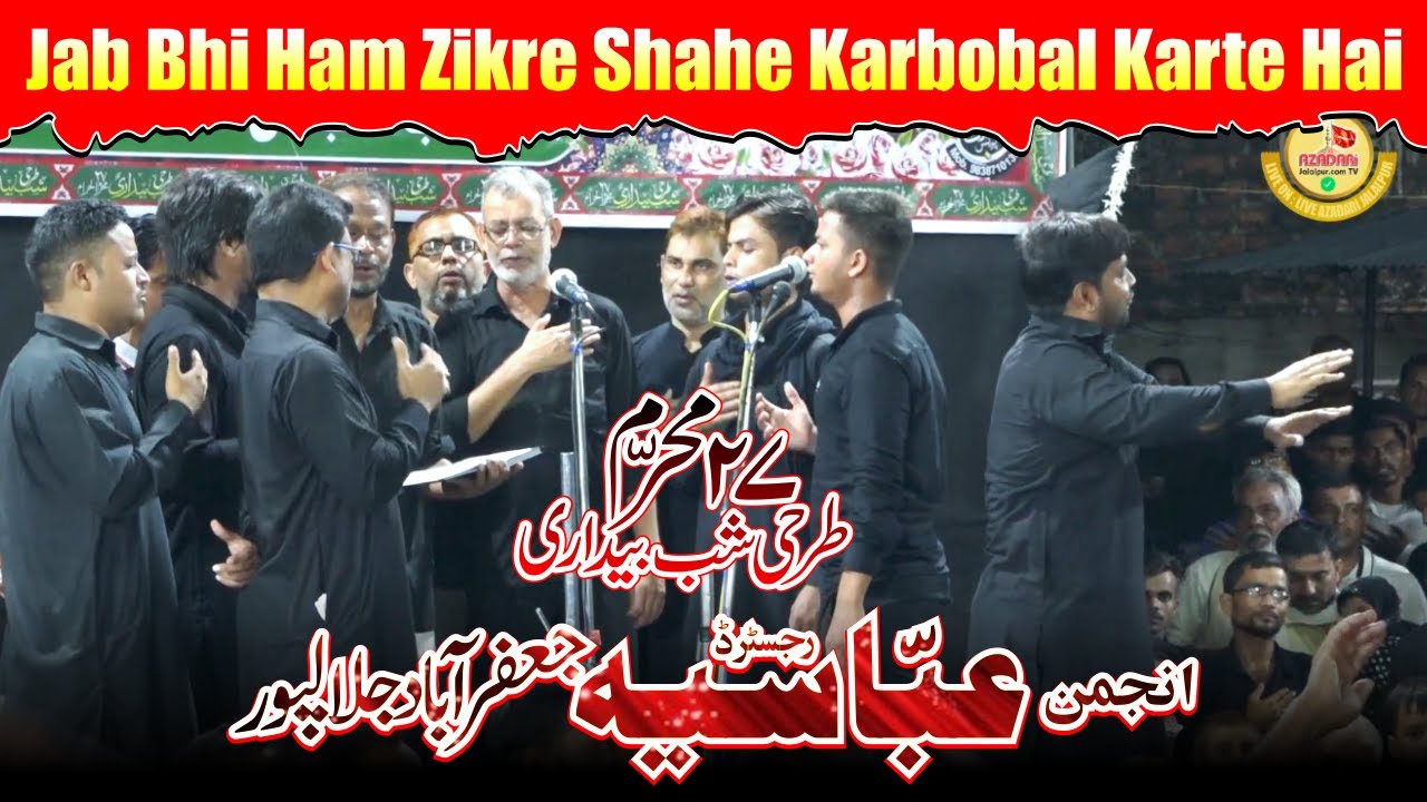 Jab Bhi Ham Zikre Shahe Karbobal Karte Hai | Anjuman Abbasia Jafrabad 2021 | 27 Muharram Shabbedari