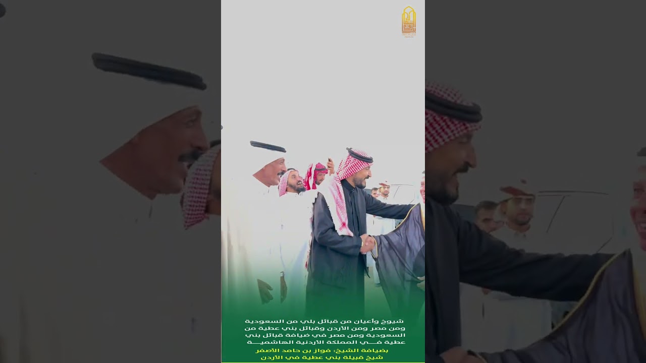 حفل قبيلة بني عطية في الأردن لقبال بلي وبني عطية من الوطن العربي 