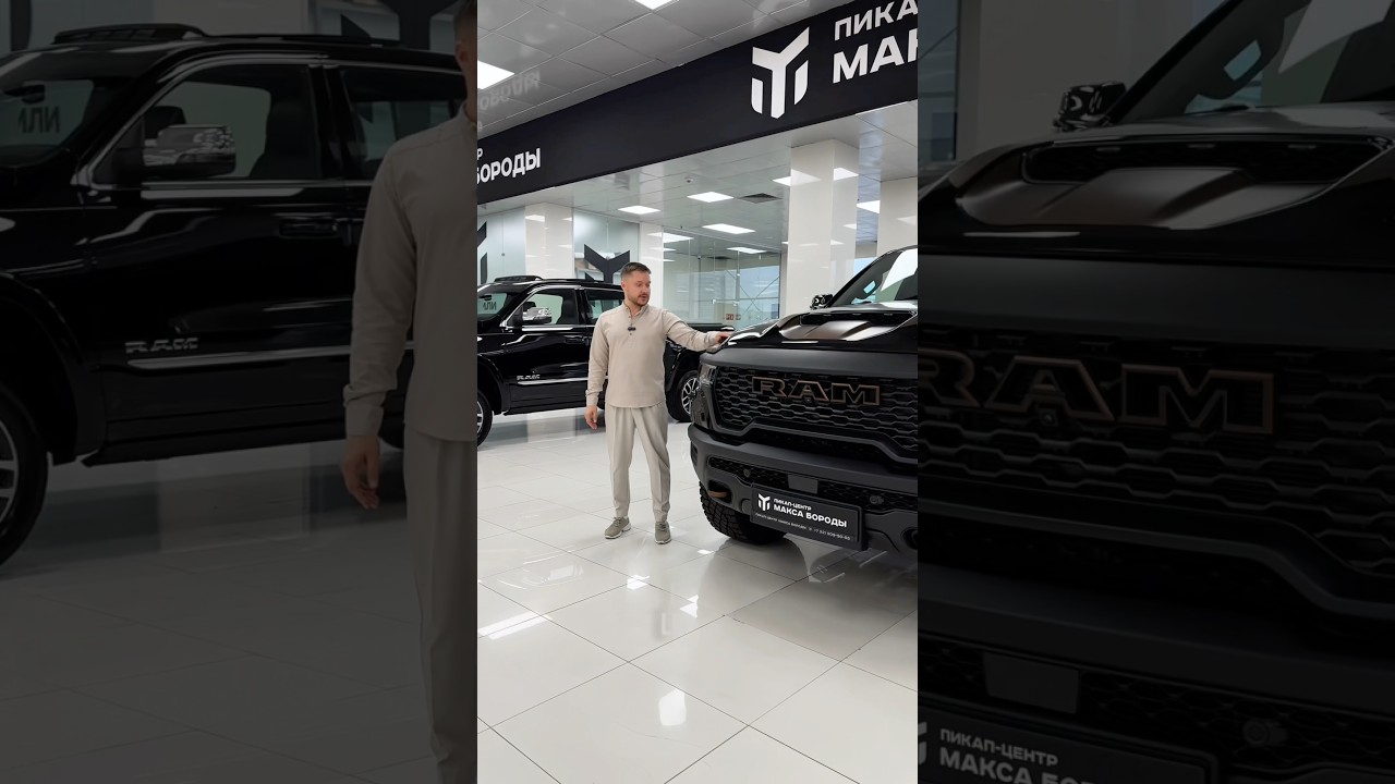 RHO или Limited &mdash; какой Ram 1500 выбрать? Быстрое сравнение #ram #ram1500 #short #shorts #пикап