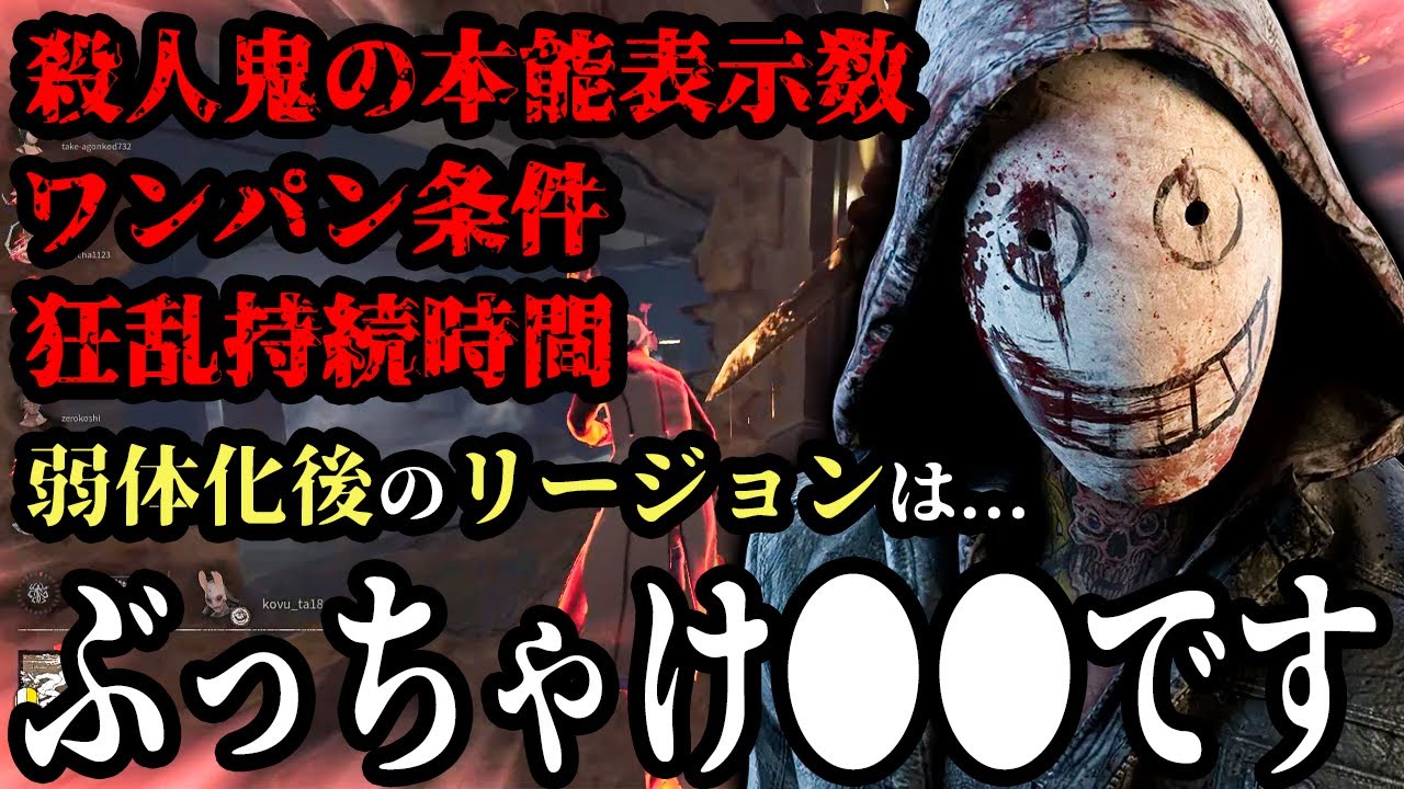【DbD】2v8モードで弱体化された