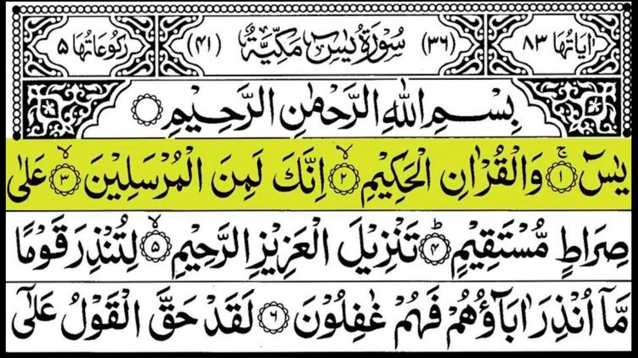 Surah Yasin ( Yaseen )  سوره يٰٓس  | HEALING AND PEACEFUL | Beautiful Recitation Tilawat | Yasin 