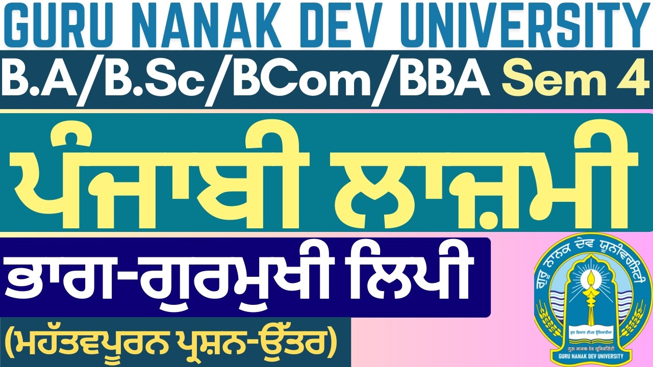 Punjabi Compulsory | BA Sem 4 Punjabi Compulsory Syllabus | Punjabi Compulsory BA Sem 4